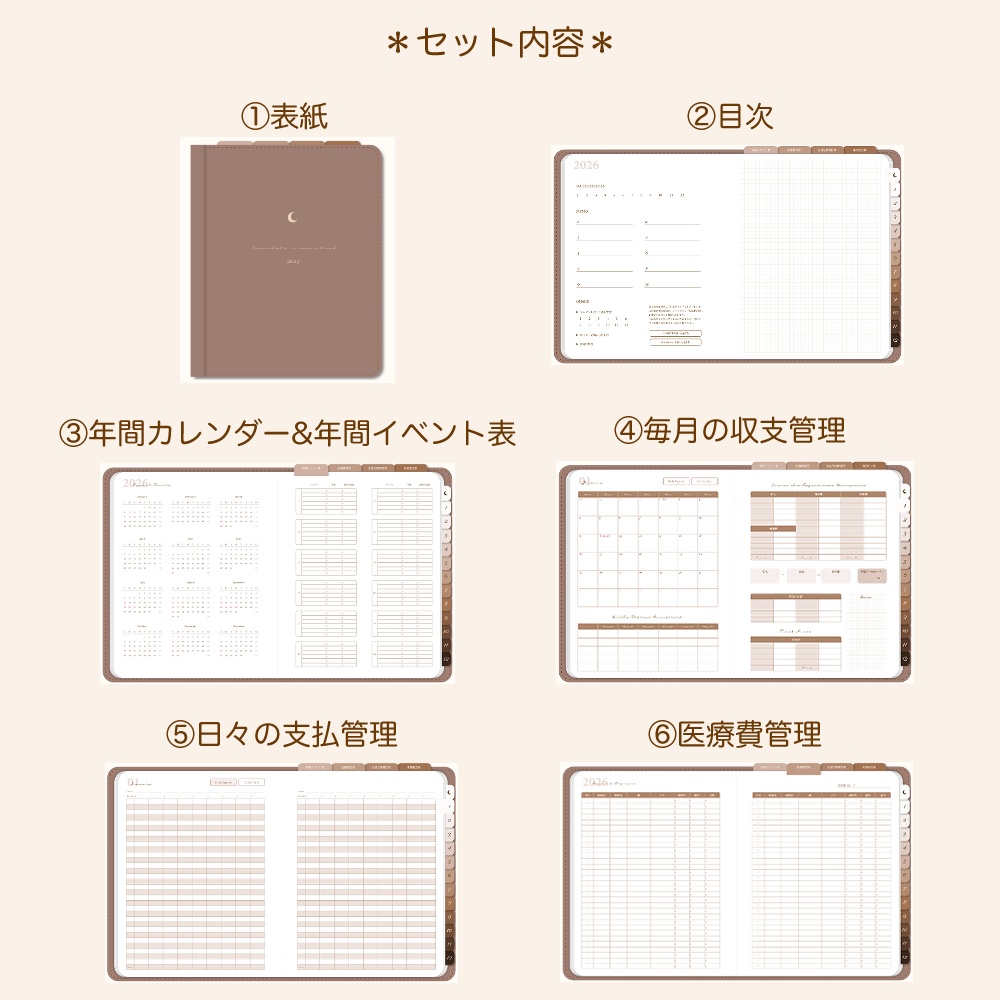 デジタル家計簿① 2026 茶色 デジタルプランナー