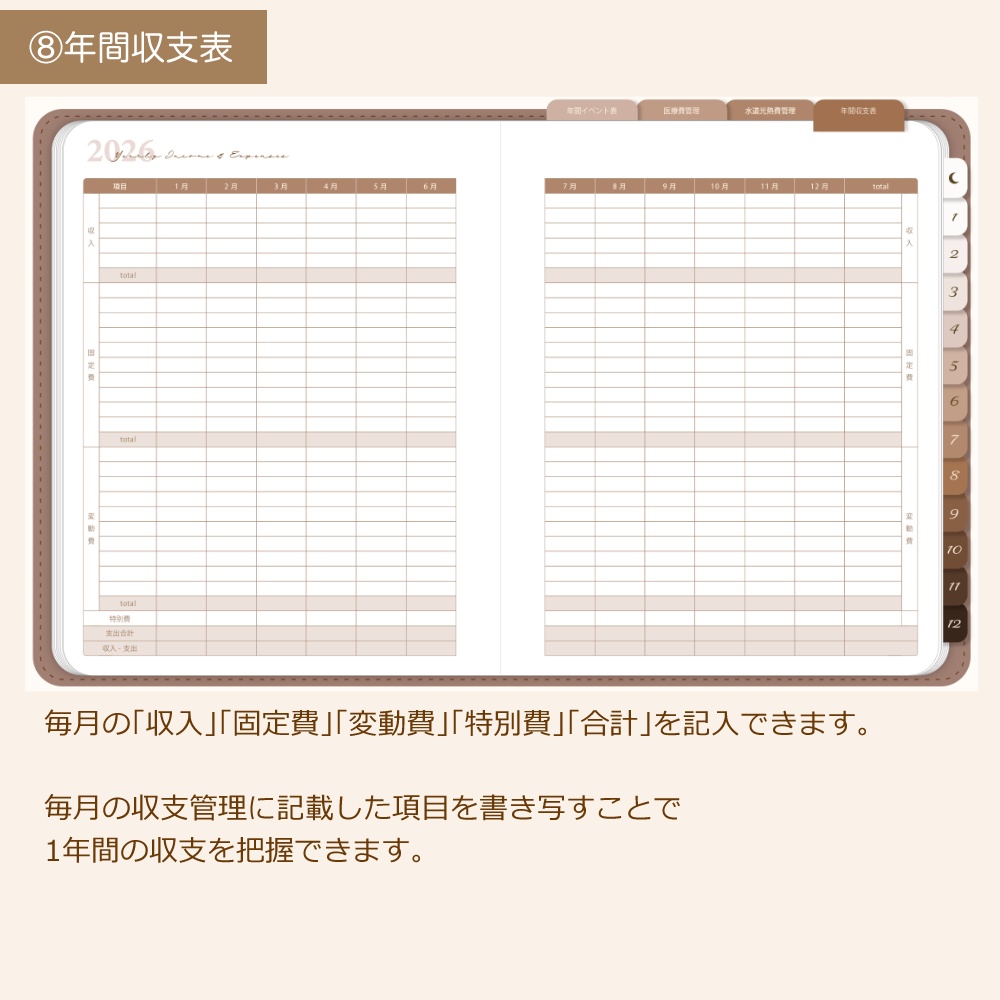 デジタル家計簿① 2026 茶色 デジタルプランナー