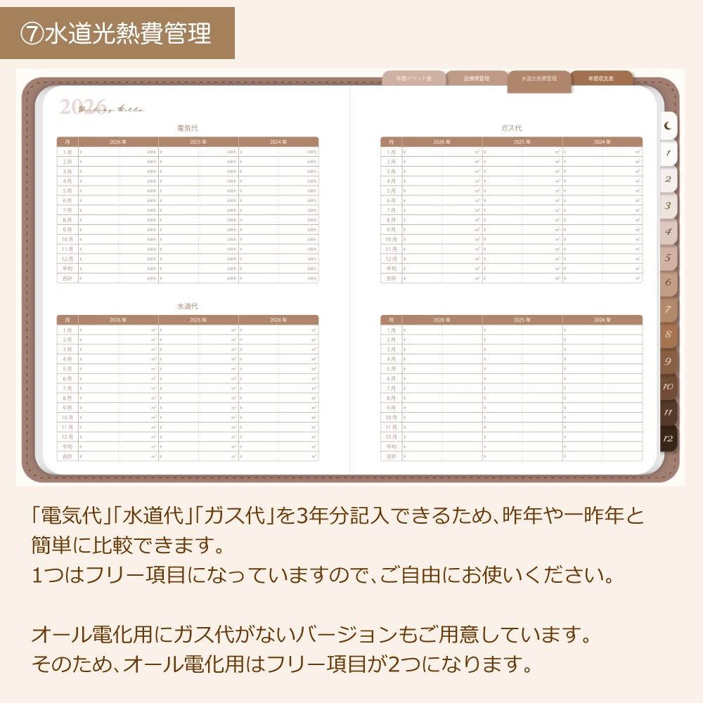 デジタル家計簿① 2026 茶色 デジタルプランナー
