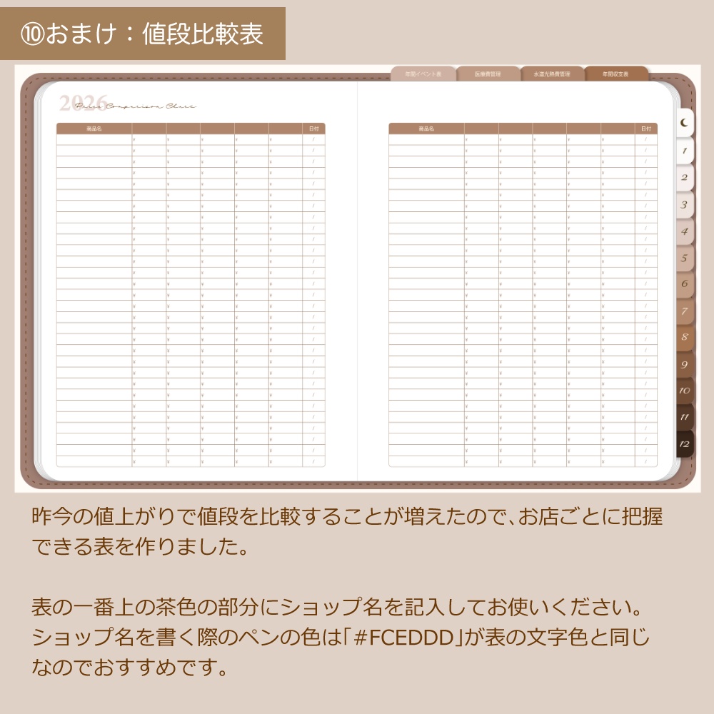 デジタル家計簿② 2026 茶色 デジタルプランナー
