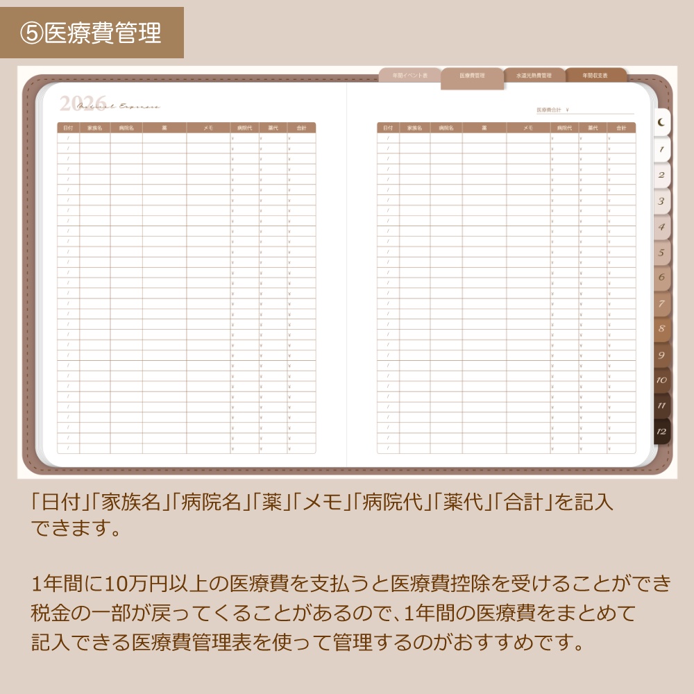 デジタル家計簿② 2026 茶色 デジタルプランナー