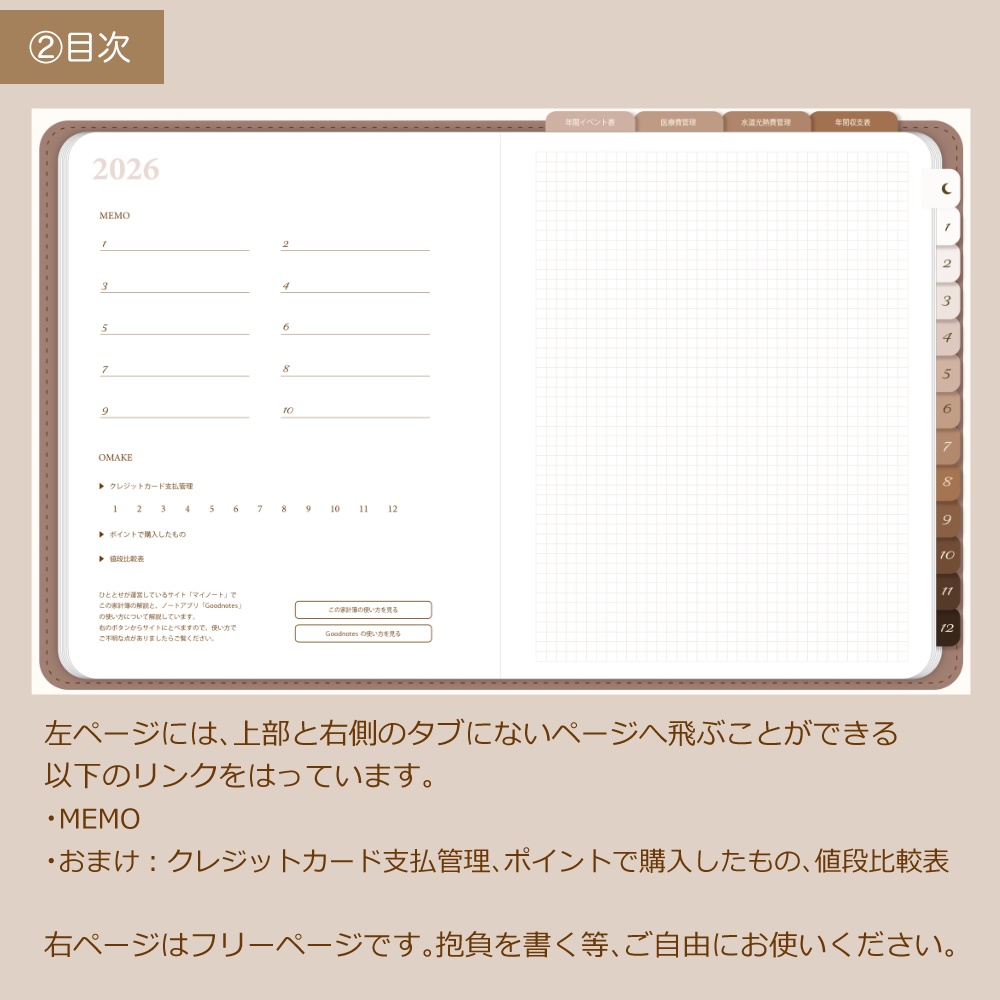 デジタル家計簿② 2026 茶色 デジタルプランナー