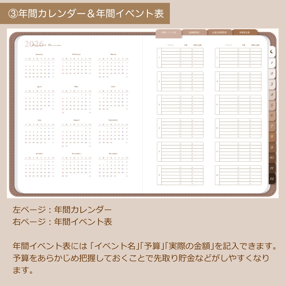 デジタル家計簿② 2026 茶色 デジタルプランナー