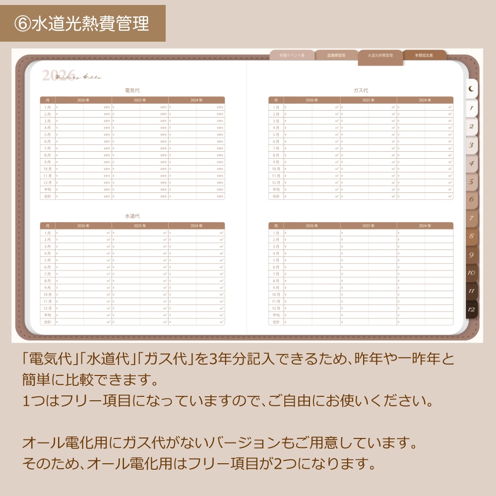 デジタル家計簿② 2026 茶色 デジタルプランナー