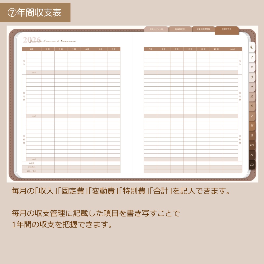 デジタル家計簿② 2026 茶色 デジタルプランナー