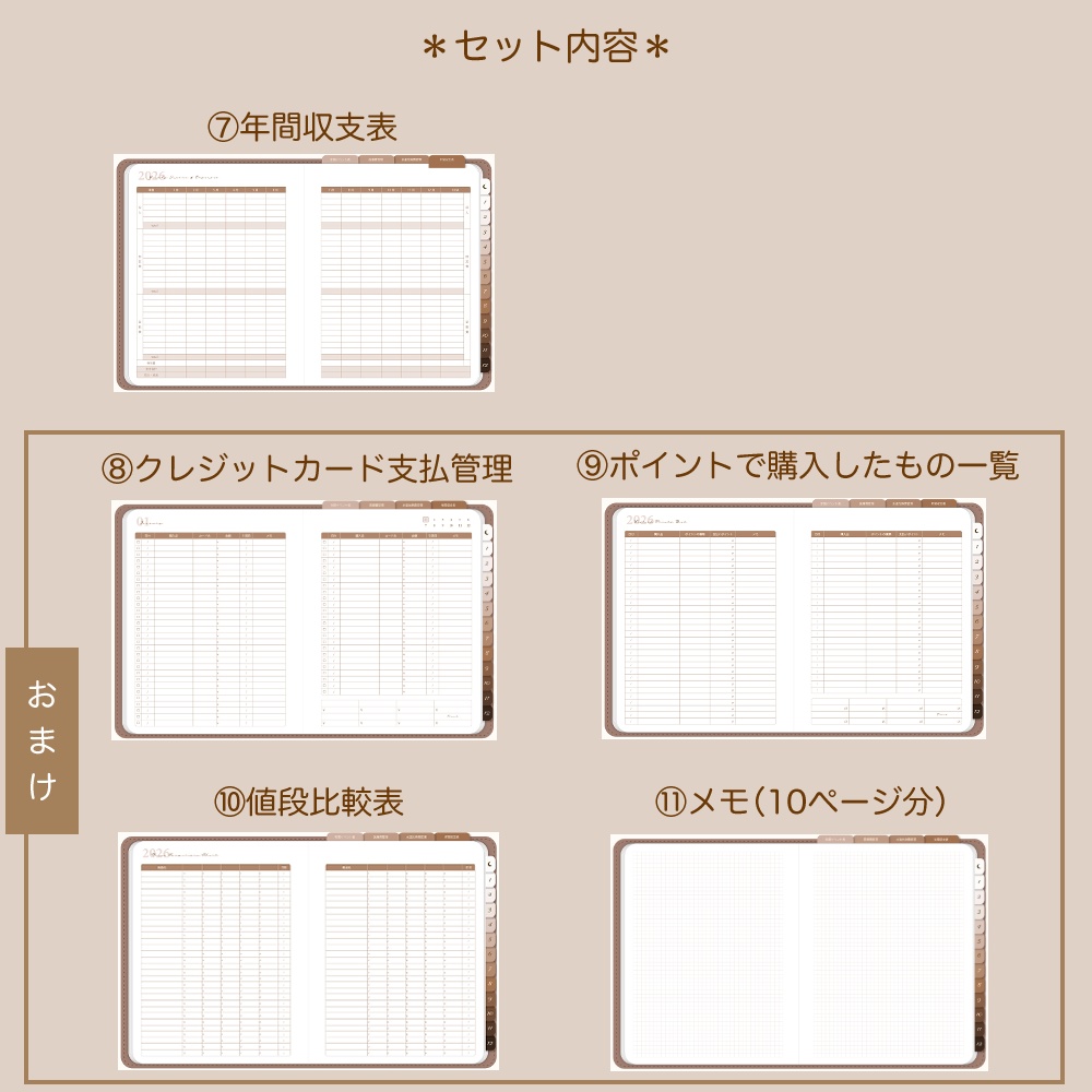 デジタル家計簿② 2026 茶色 デジタルプランナー