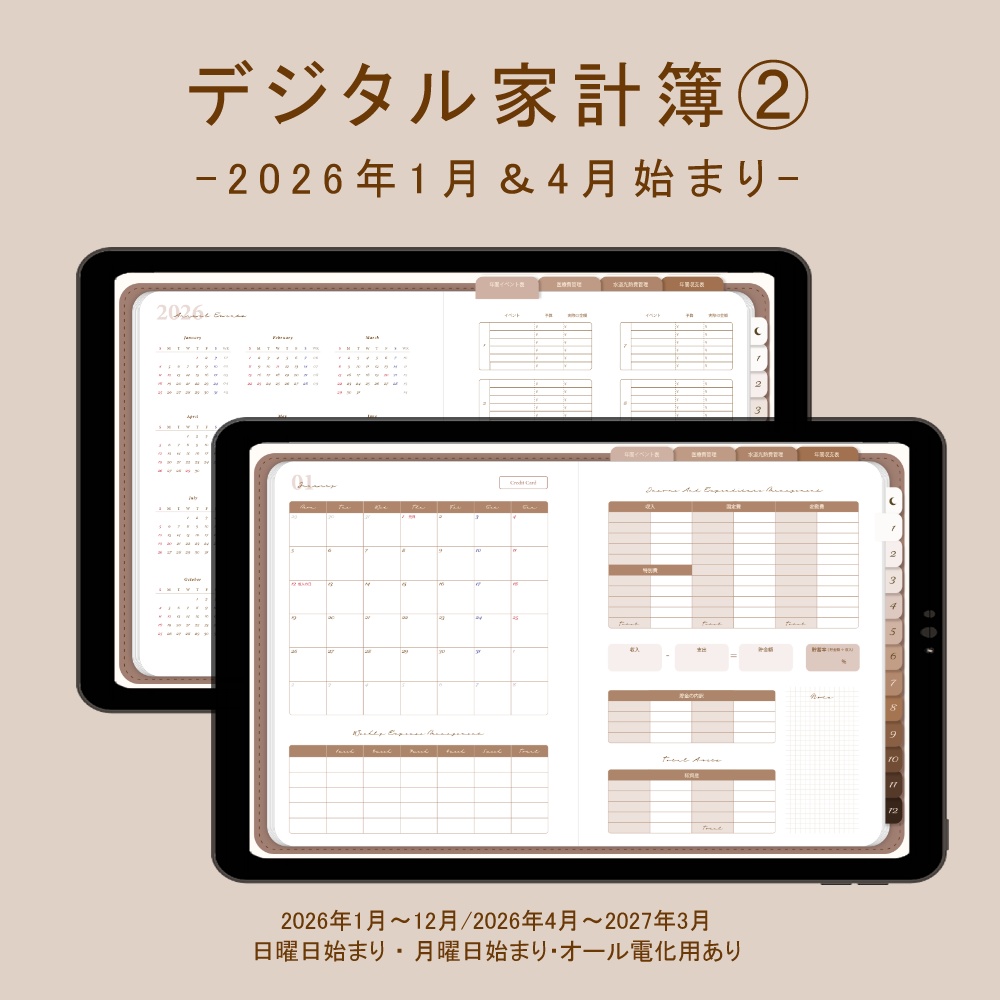 デジタル家計簿② 2026 茶色 デジタルプランナー