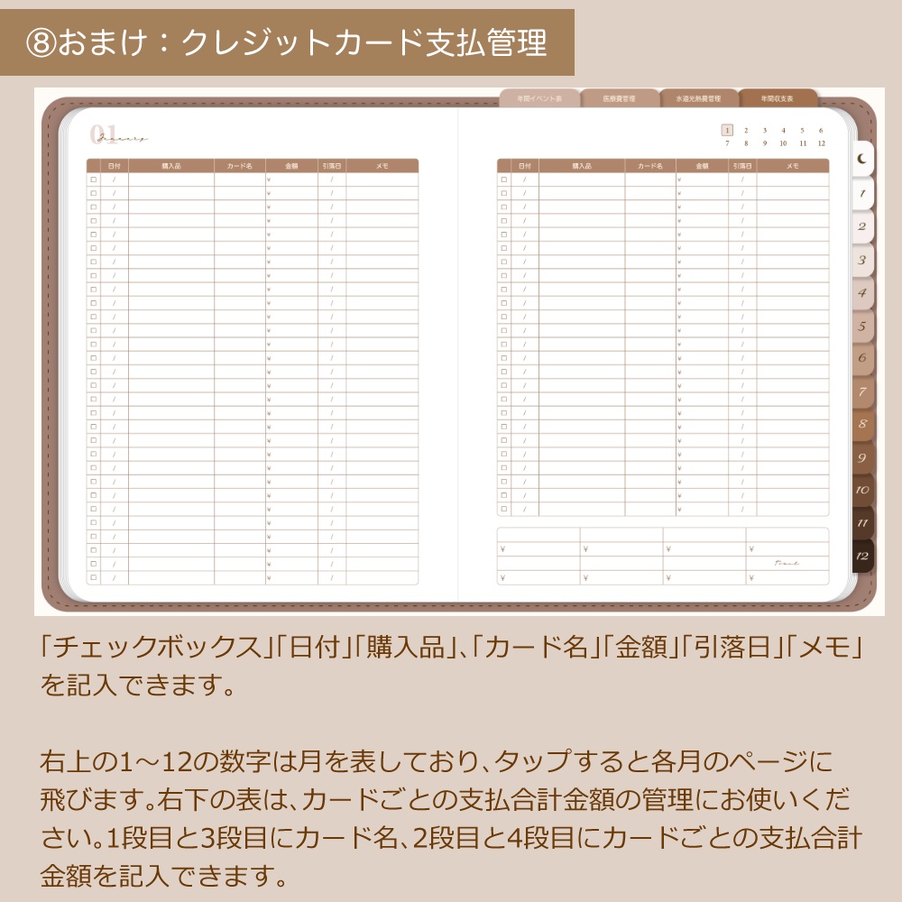 デジタル家計簿② 2026 茶色 デジタルプランナー
