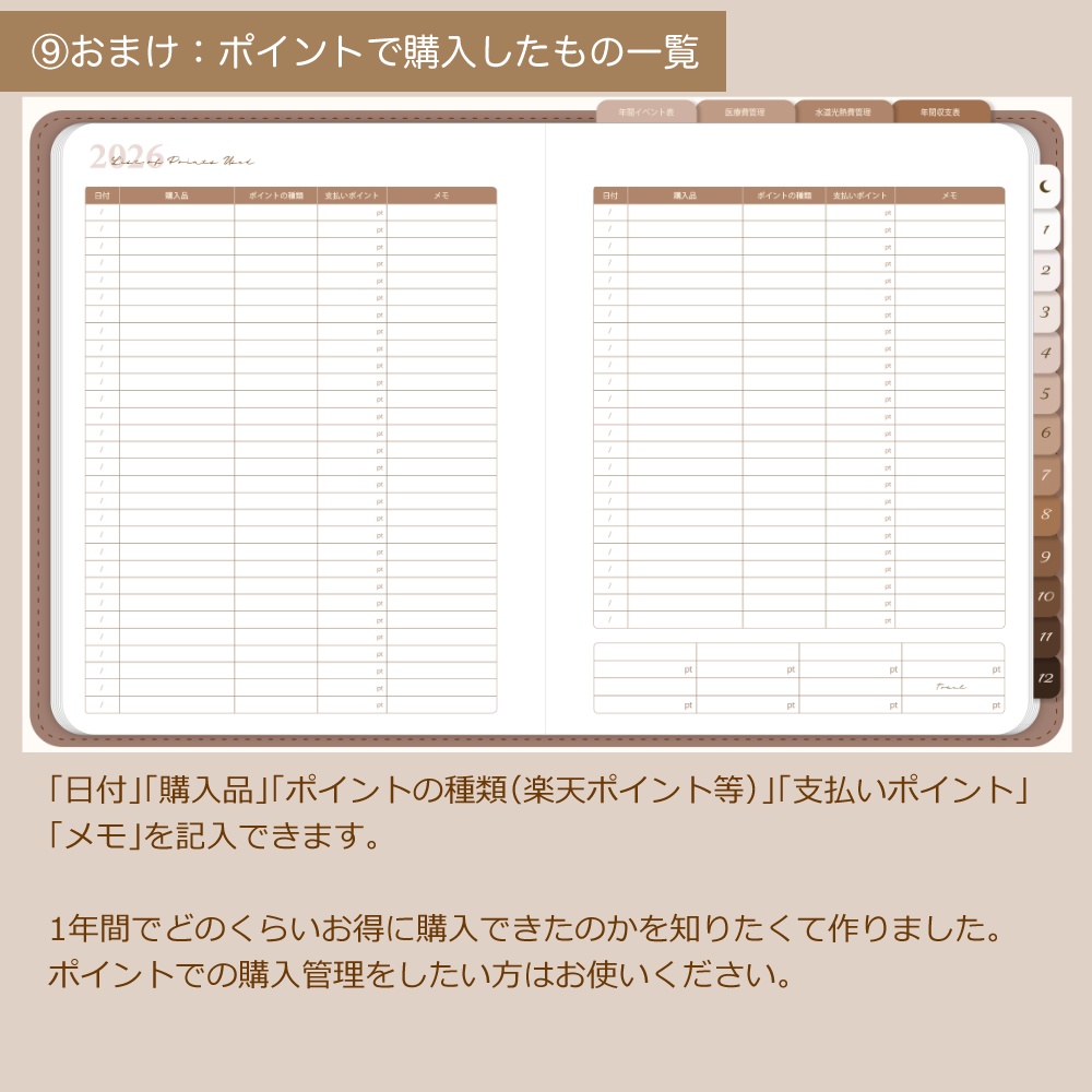 デジタル家計簿② 2026 茶色 デジタルプランナー