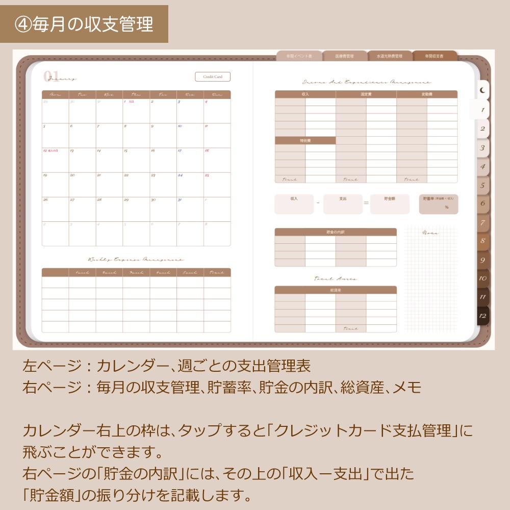 デジタル家計簿② 2026 茶色 デジタルプランナー
