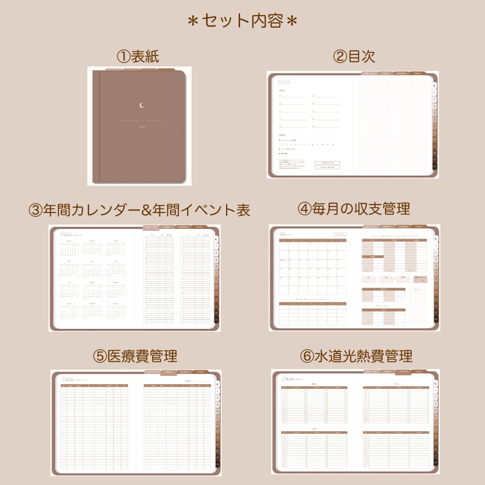 デジタル家計簿② 2026 茶色 デジタルプランナー