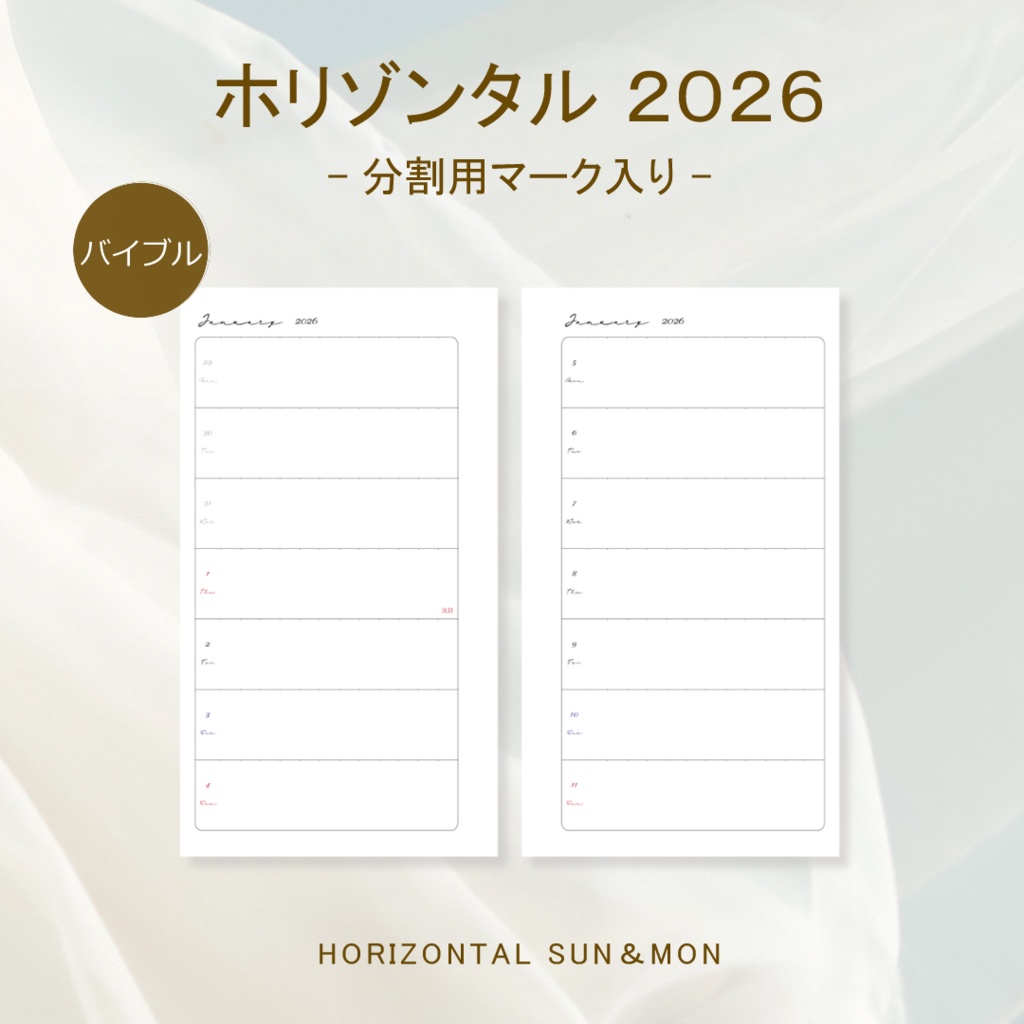 バイブル ホリゾンタル 2026 PDFデータ システム手帳リフィル