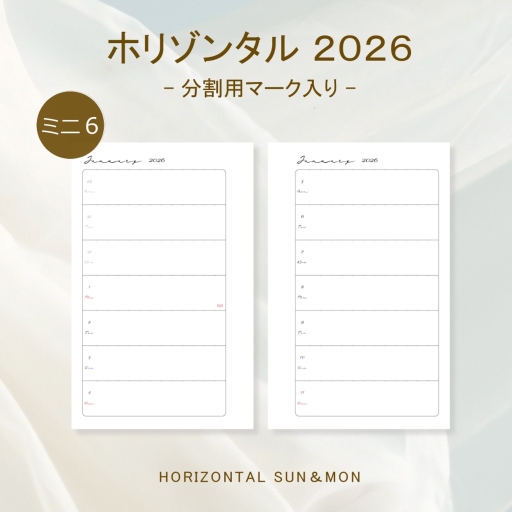 ミニ6 ホリゾンタル 2026 PDFデータ システム手帳リフィル