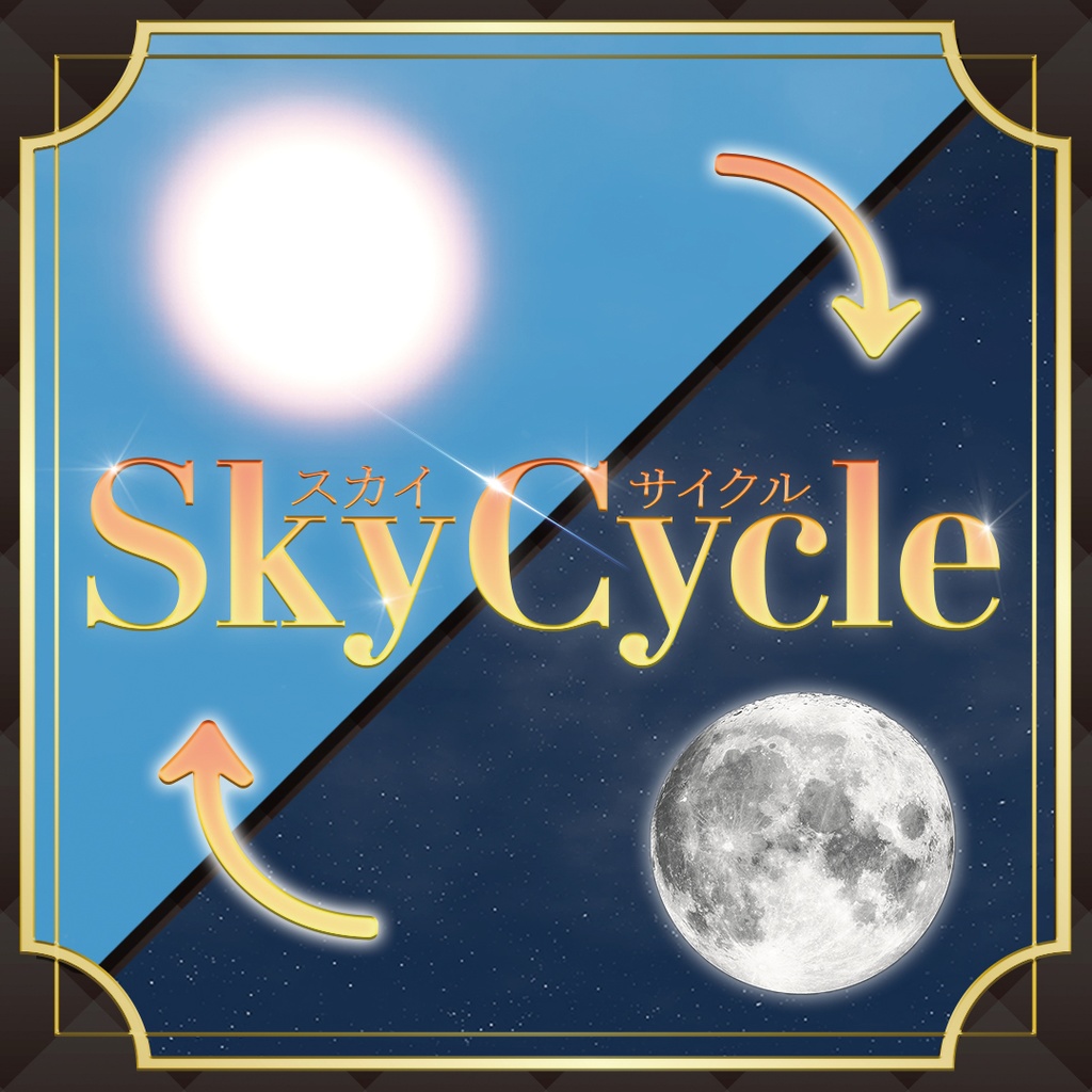 SkyCycle-万能型スカイボックス-