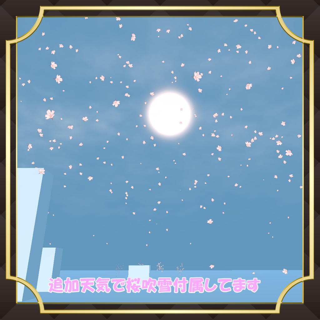 SkyCycle-万能型スカイボックス-