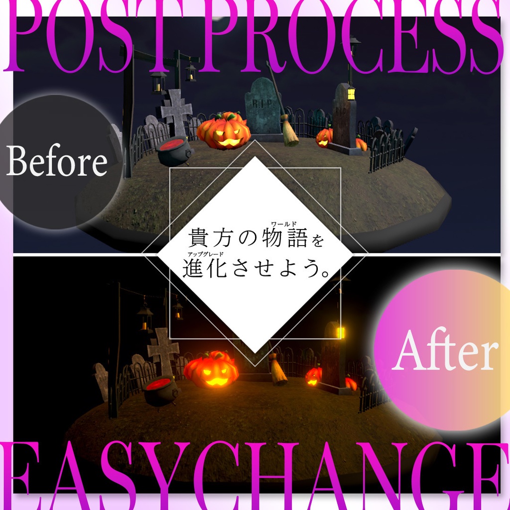 #ぽすちぇん -PostProcessEasychanger- -Halloween-