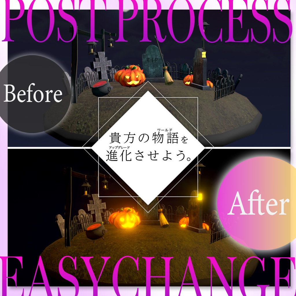 ＃ぽすちぇん -PostProcessEasychanger- -Halloween-