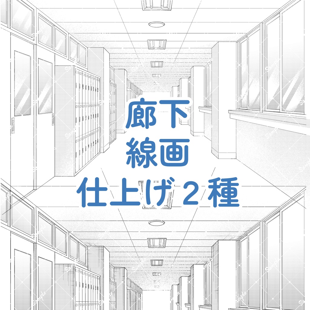 廊下(線画・仕上げ２種)