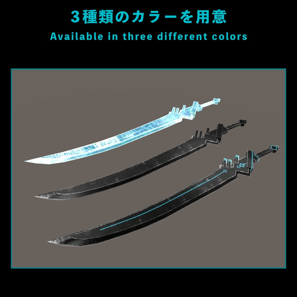 【VRChat想定】SF剣モデル