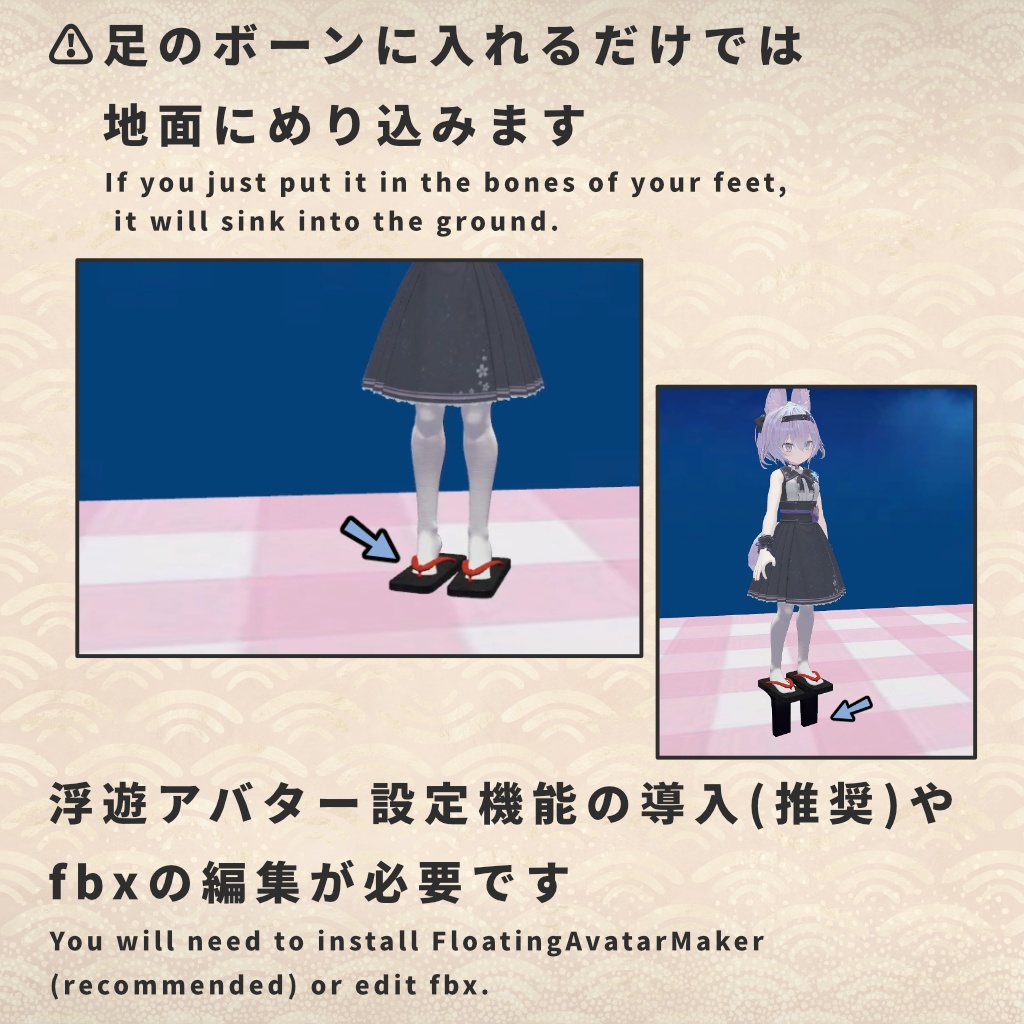 【VRChat想定】高下駄モデル