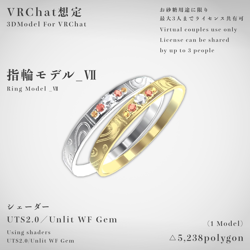 【VRChat想定】指輪モデル_Ⅶ