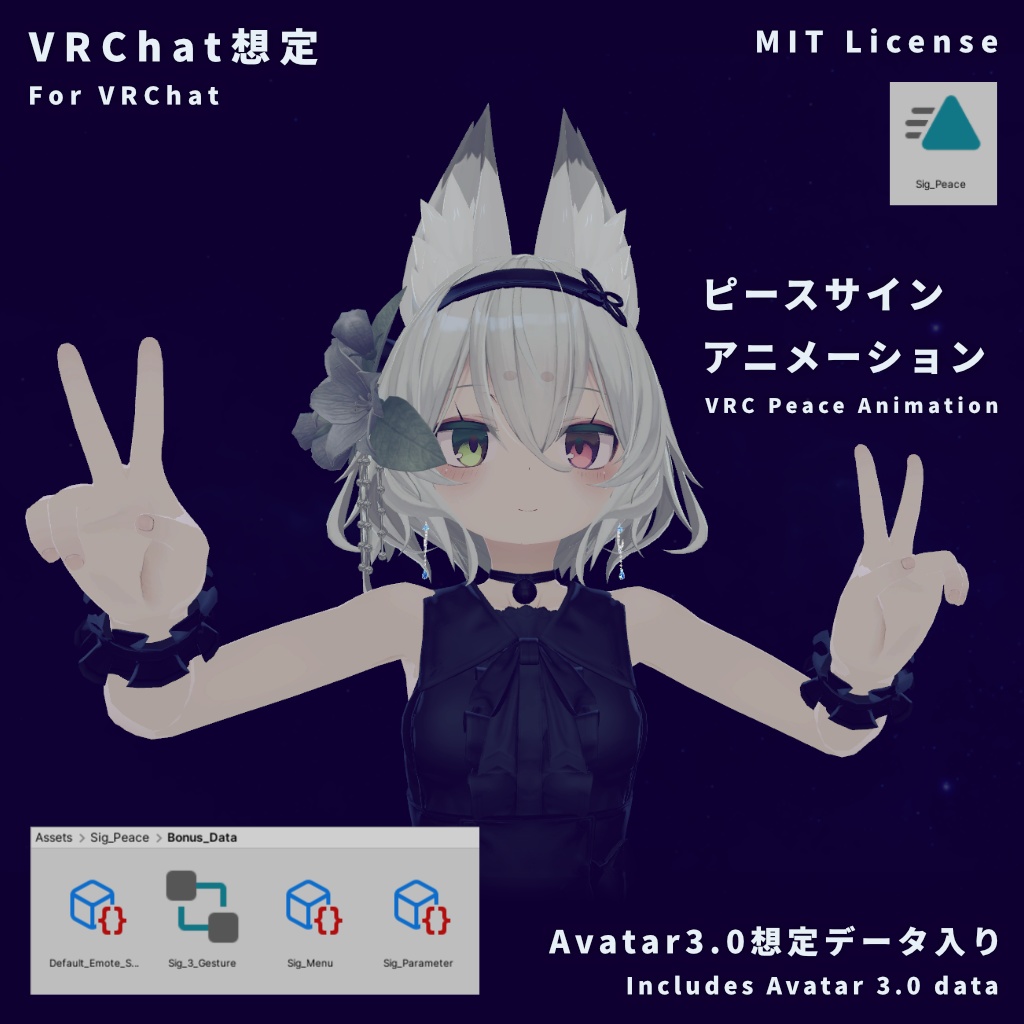 【無料配布】ピースサインアニメーション【VRChat想定】