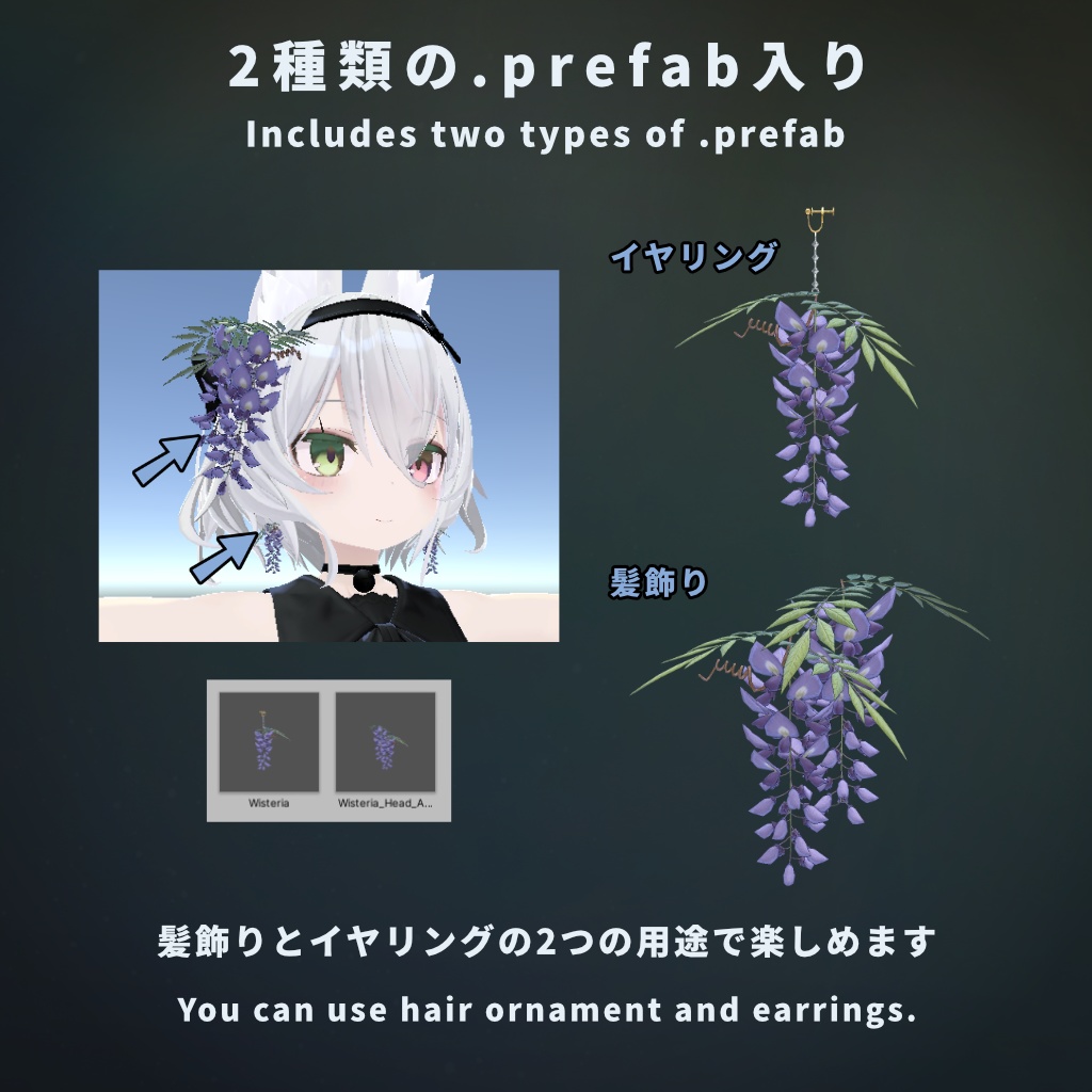 【VRChat想定】イヤリング+髪飾り - 藤の花