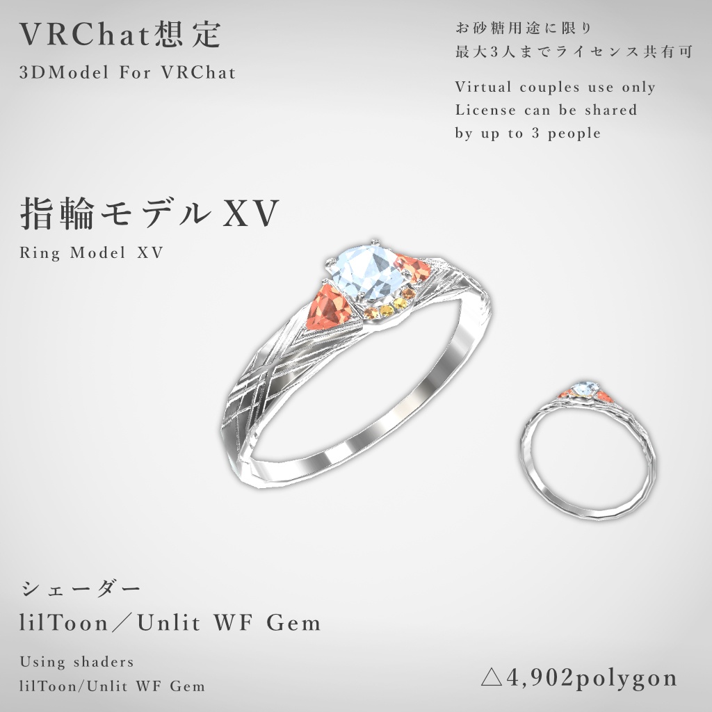 【VRChat想定】指輪モデル_ⅩⅤ