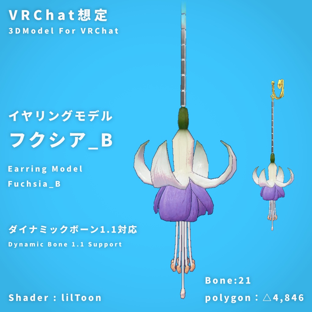 【VRChat想定】イヤリングモデル - フクシア_B