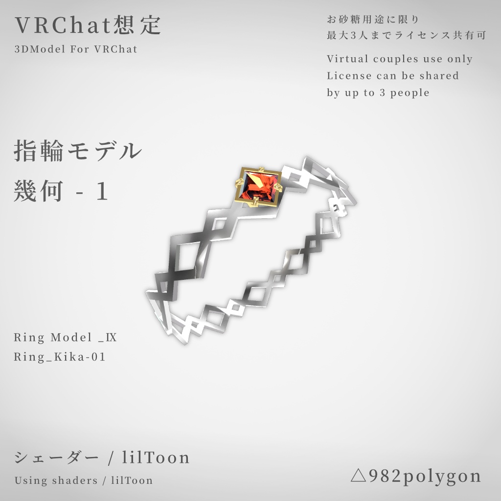 【VRChat想定】指輪モデル_幾何-1