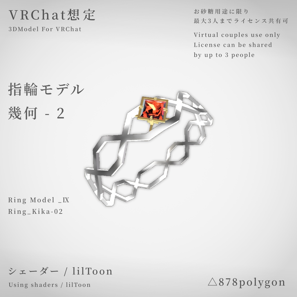 【VRChat想定】指輪モデル_幾何-2