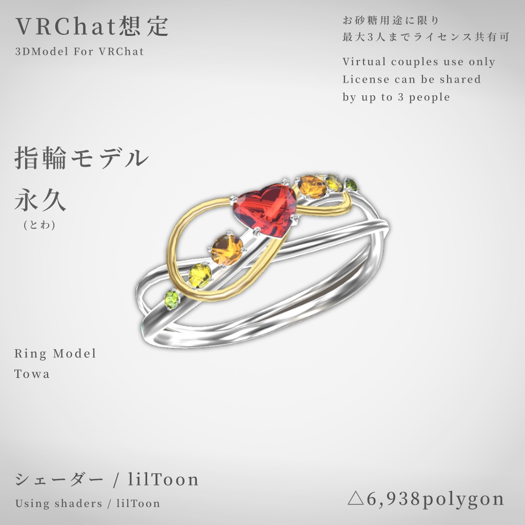 【VRChat想定】指輪モデル_永久