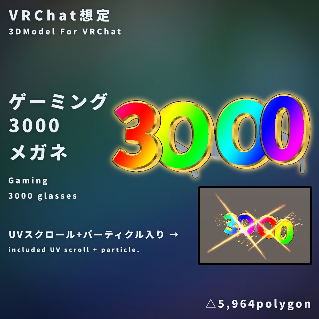 【無料配布 - VRChat想定】ゲーミング3000のメガネ【虹色,パチンコ風】