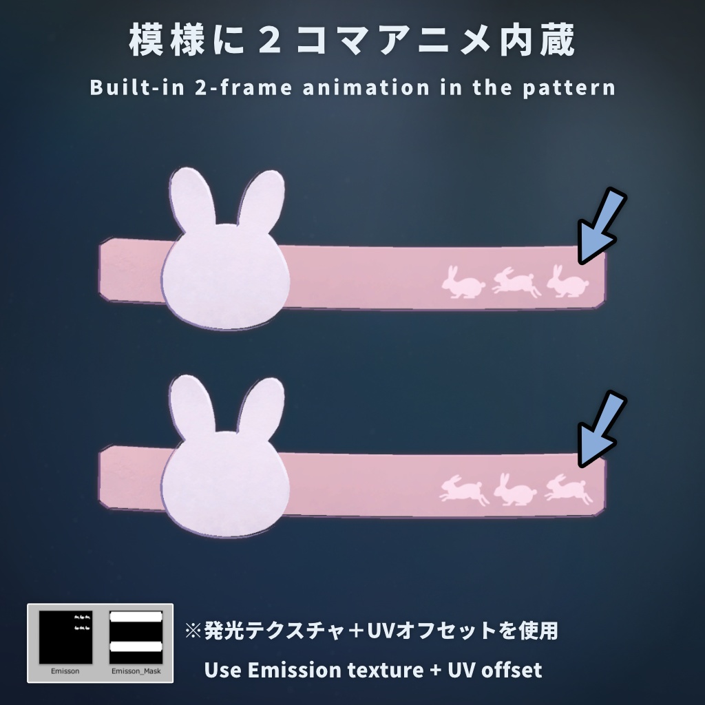 【VRChat想定】模様が動くウサギのヘアピン