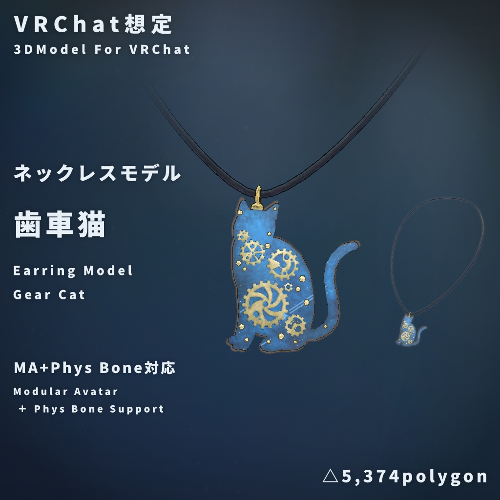 【VRChat想定】動く歯車猫のネックレスモデル【MA対応】