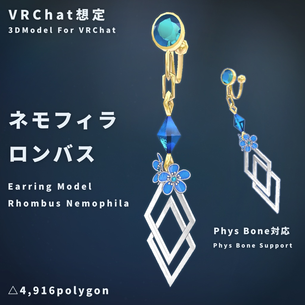 【VRChat想定】イヤリングモデル - ネモフィラ・ロンバス