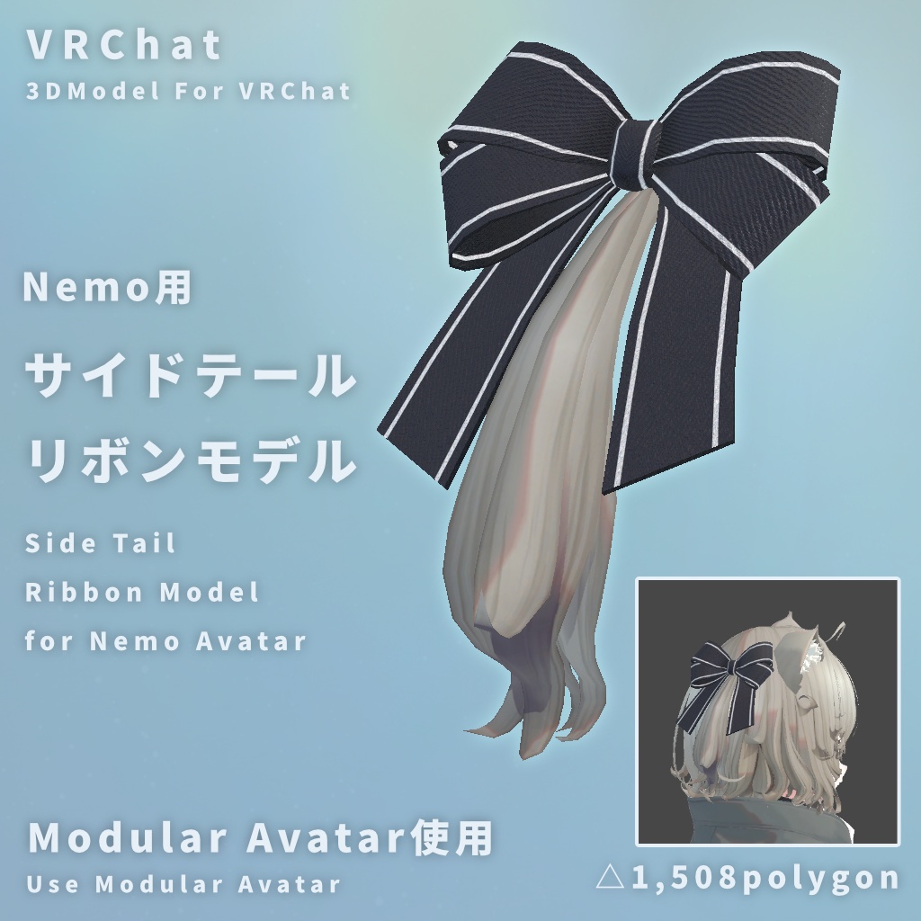 【VRChat】Nemo想定 - サイドテール＋リボンモデル【MA使用】
