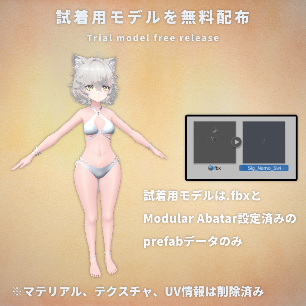 【VRChat】Nemo用 - 水着モデル【MA使用】