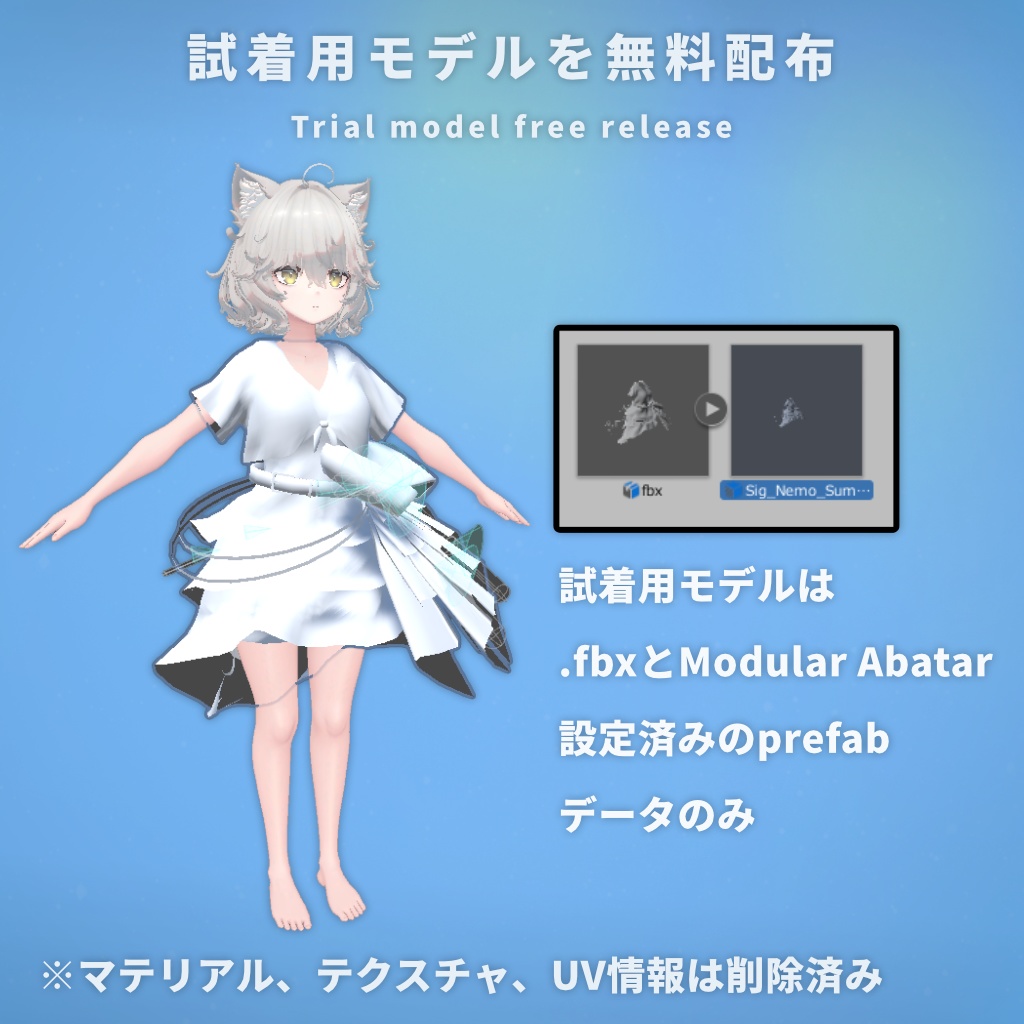 【VRChat】Nemo用 - 南国衣装モデル【MA使用】