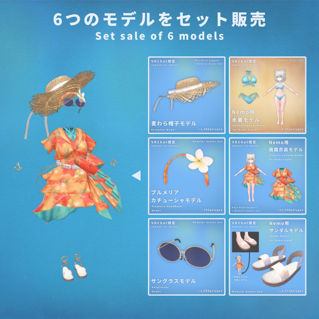 【VRChat】Nemo用 - 南国衣装フルセットバンドル【MA使用】