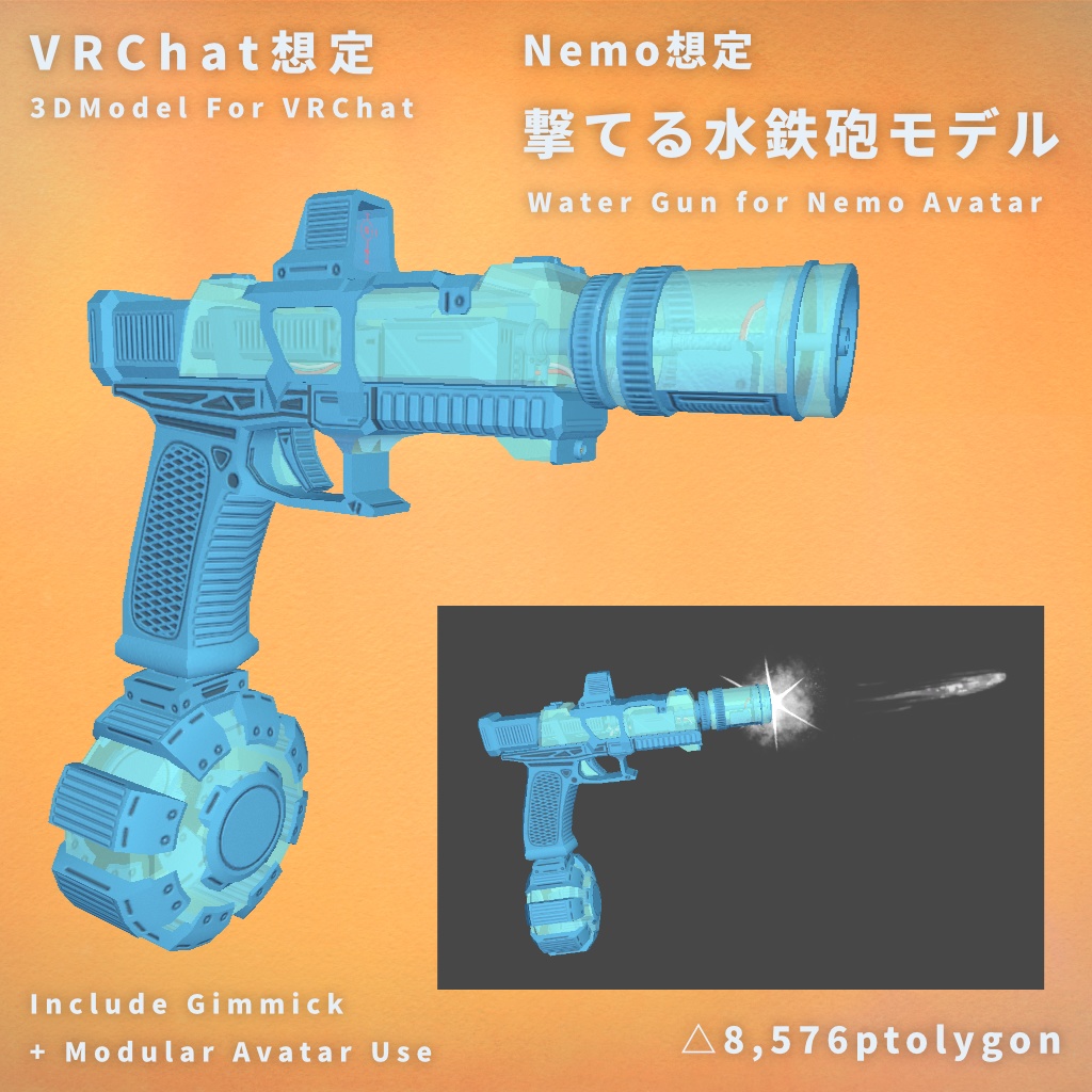 【VRChat】Nemo想定 - 撃てる水鉄砲モデル【MA使用,ギミック付き】