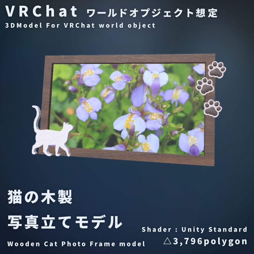 【VRChat想定】猫の木製写真立てモデル【ワールドオブジェクト】