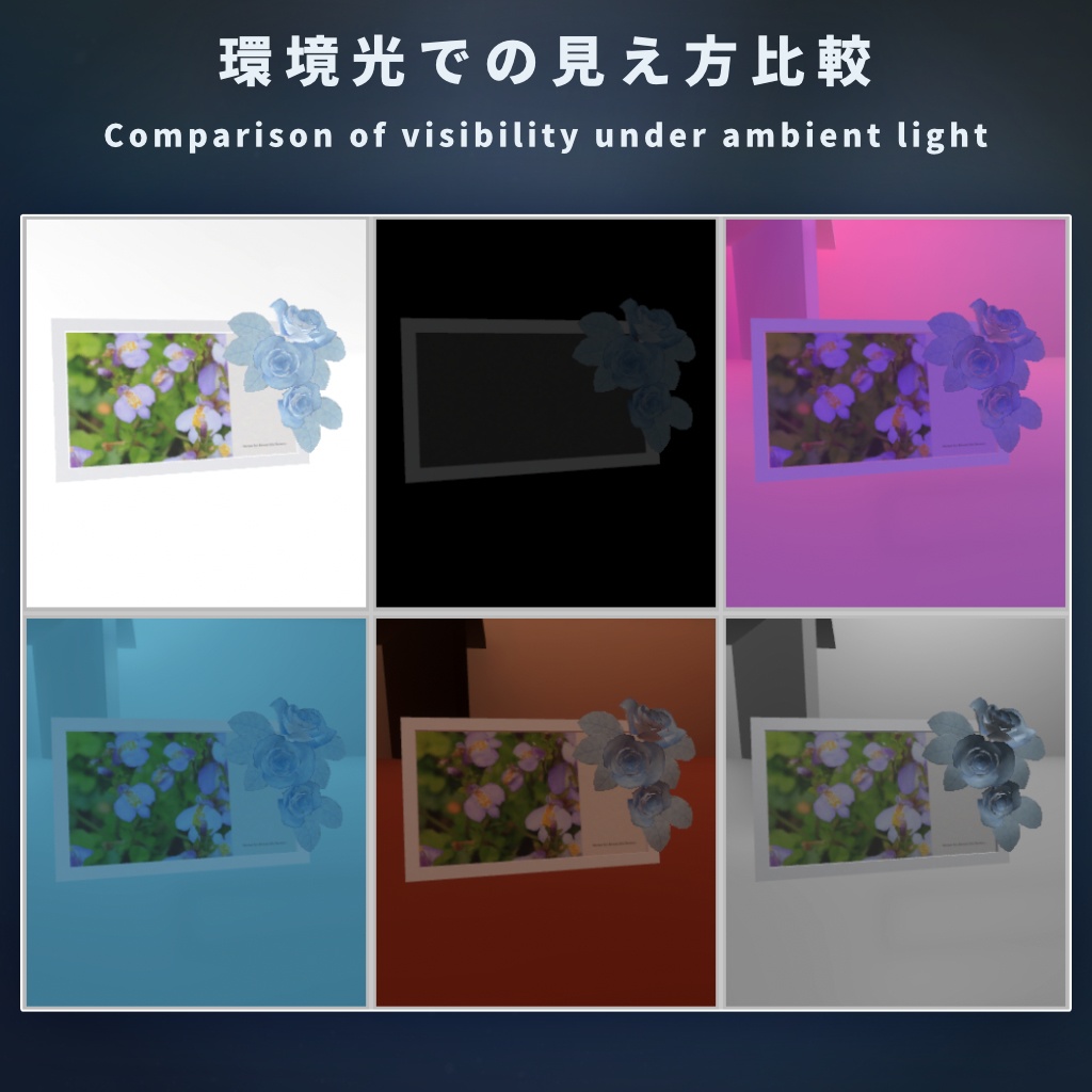 【VRChat想定】水色薔薇の写真立てモデル【ワールドオブジェクト】