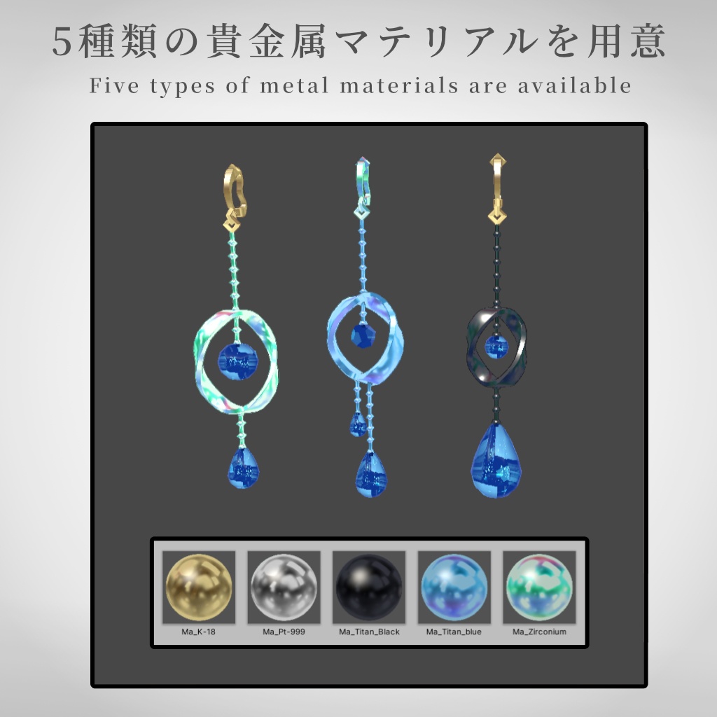 【VRChat想定】波と雫イヤリングモデル【3種セット売り】