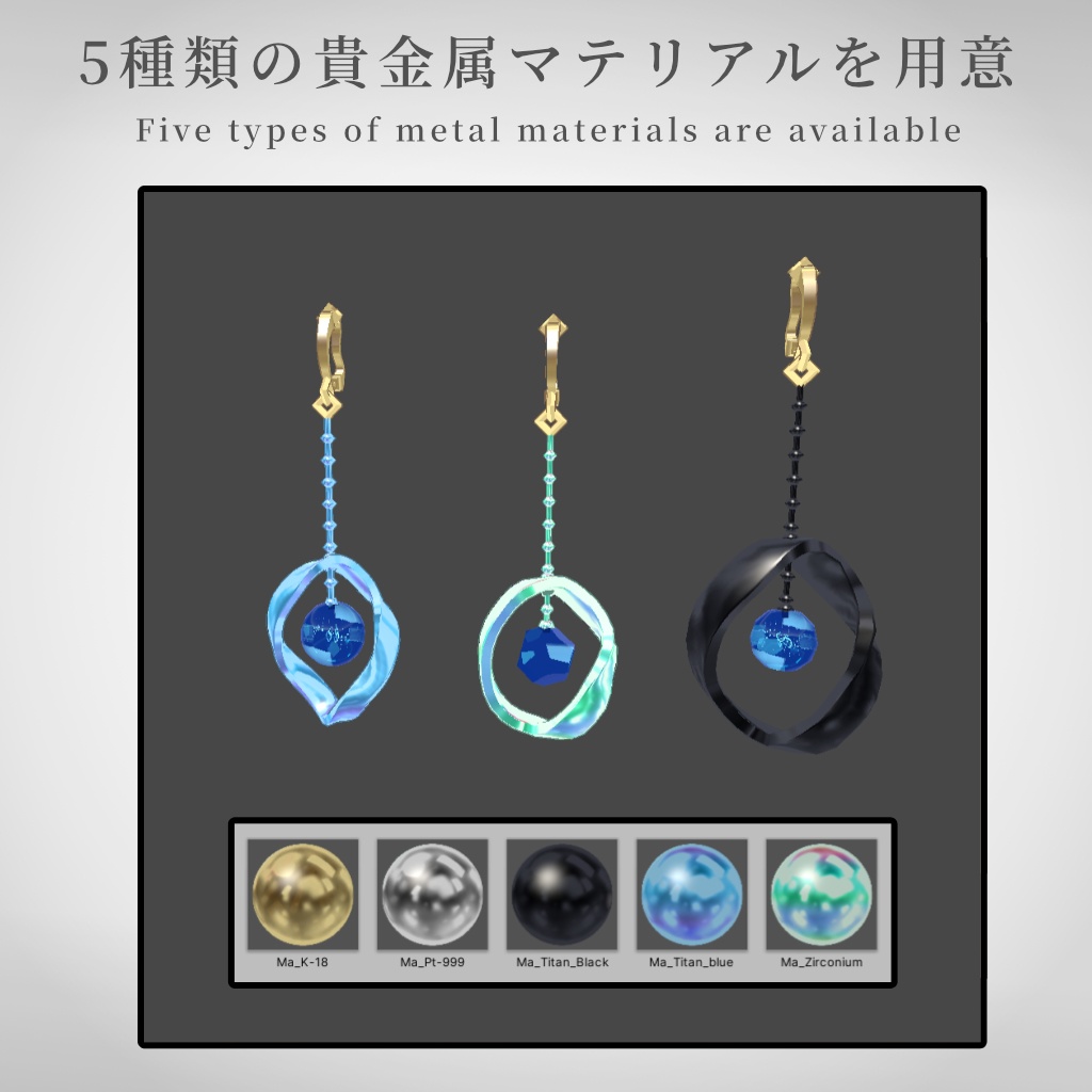 【VRChat想定】波のイヤリングモデル【3種セット売り】