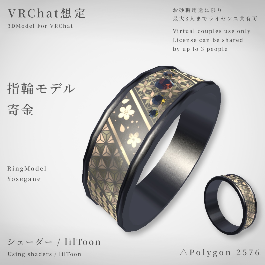 【VRChat想定】指輪モデル_寄金