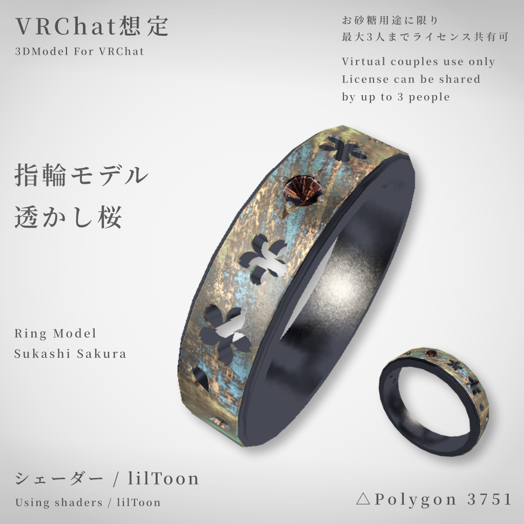 【VRChat想定】指輪モデル_透かし桜