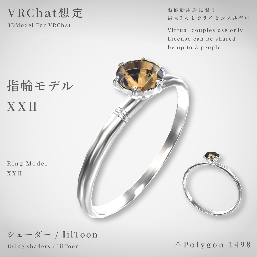 【VRChat想定】指輪モデル_XXⅡ