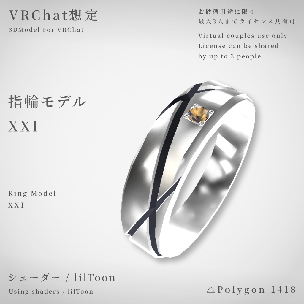 【VRChat想定】指輪モデル_XXI