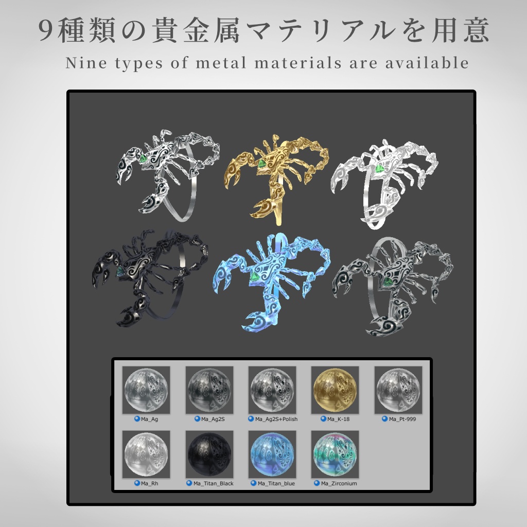 【VRChat想定】指輪モデル_サソリ